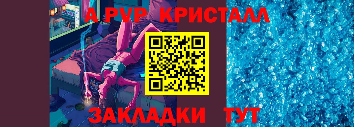 Альфа ПВП кристаллы  Вход с VPN  Alpha-PVP СК КРИС  А ПВП Соль  Татарск 