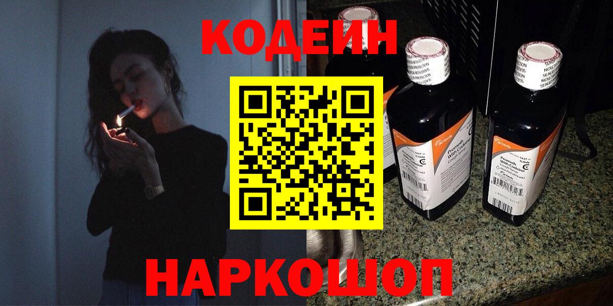 Татарск  Кодеиновый сироп Lean напиток Lean (лин)  Вход с VPN 