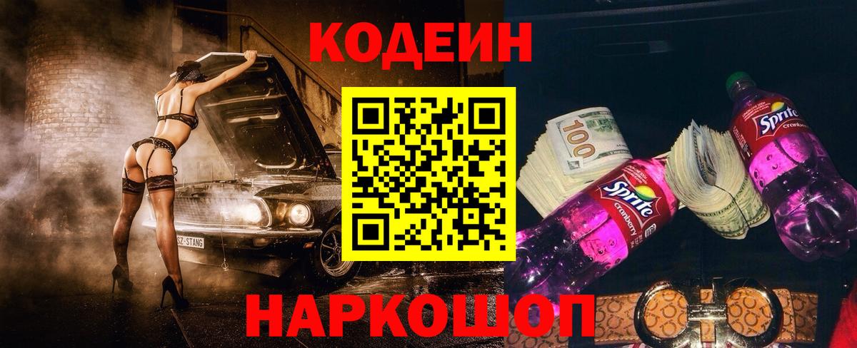 Codein Purple Drank Татарск