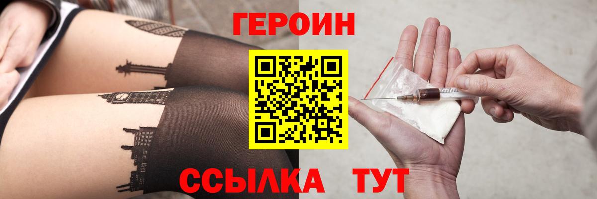Татарск  ГЕРОИН хмурый  ГЕРОИН  Вход с VPN 