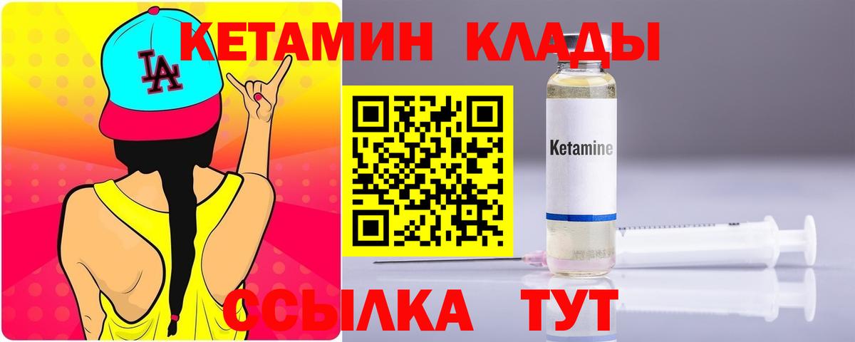КЕТАМИН VHQ  Вход с VPN  Татарск 