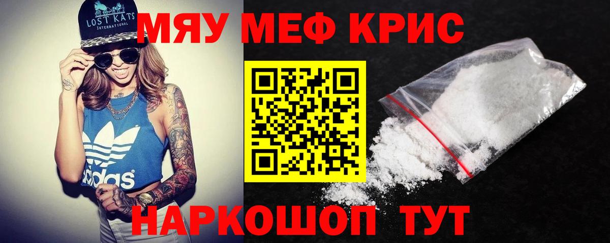 Меф мяу мяу кристаллы Татарск