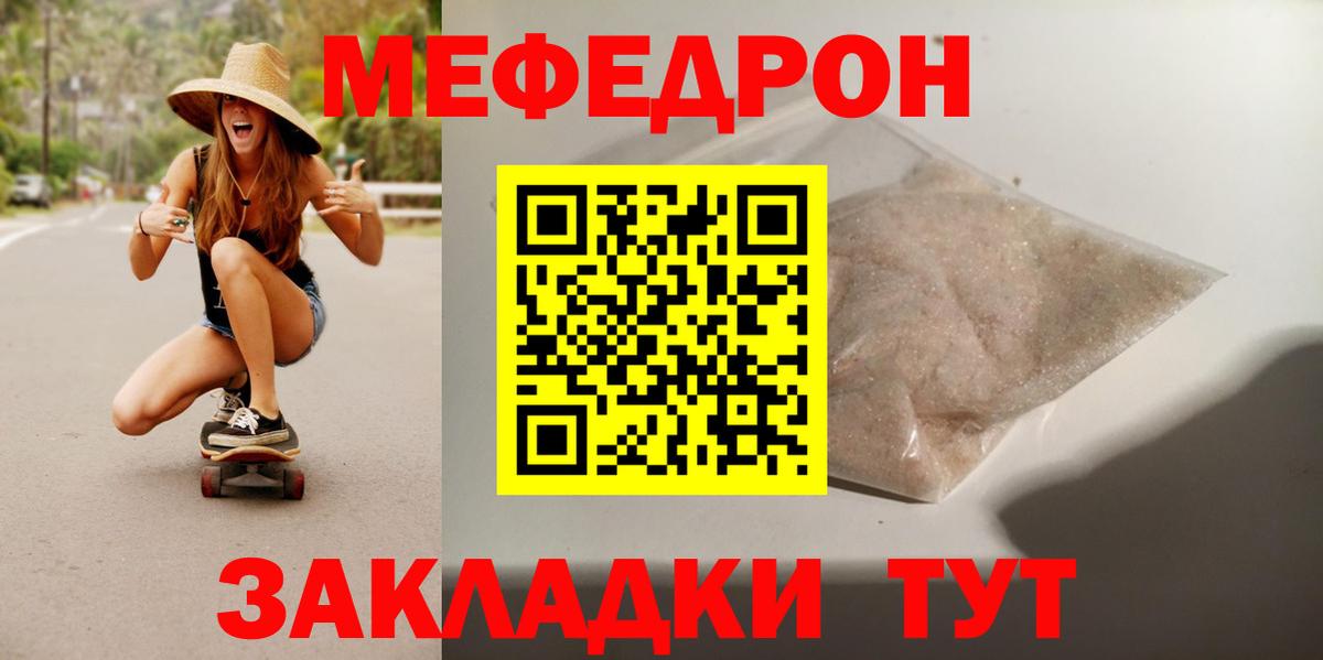 Мефедрон VHQ  Вход с VPN  Татарск  Мефедрон  МЯУ-МЯУ VHQ 