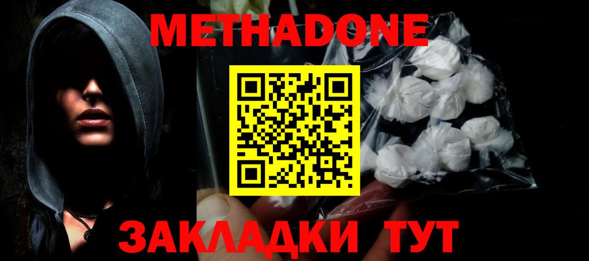 Метадон VHQ  Вход с VPN  Татарск  МЕТАДОН мёд 