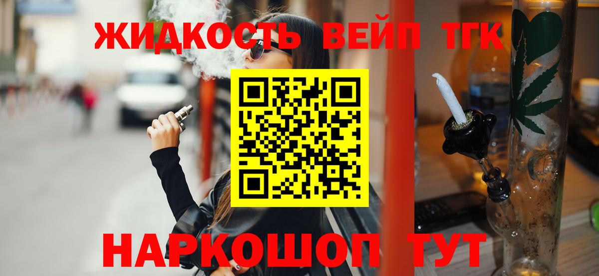 ТГК жижа Татарск